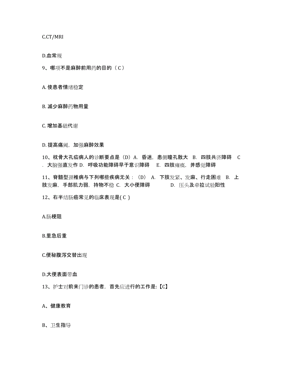 备考2025安徽省蚌埠市建工医院护士招聘通关考试题库带答案解析_第3页