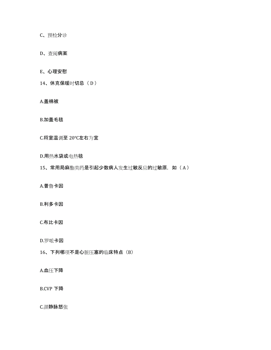 备考2025安徽省蚌埠市建工医院护士招聘通关考试题库带答案解析_第4页