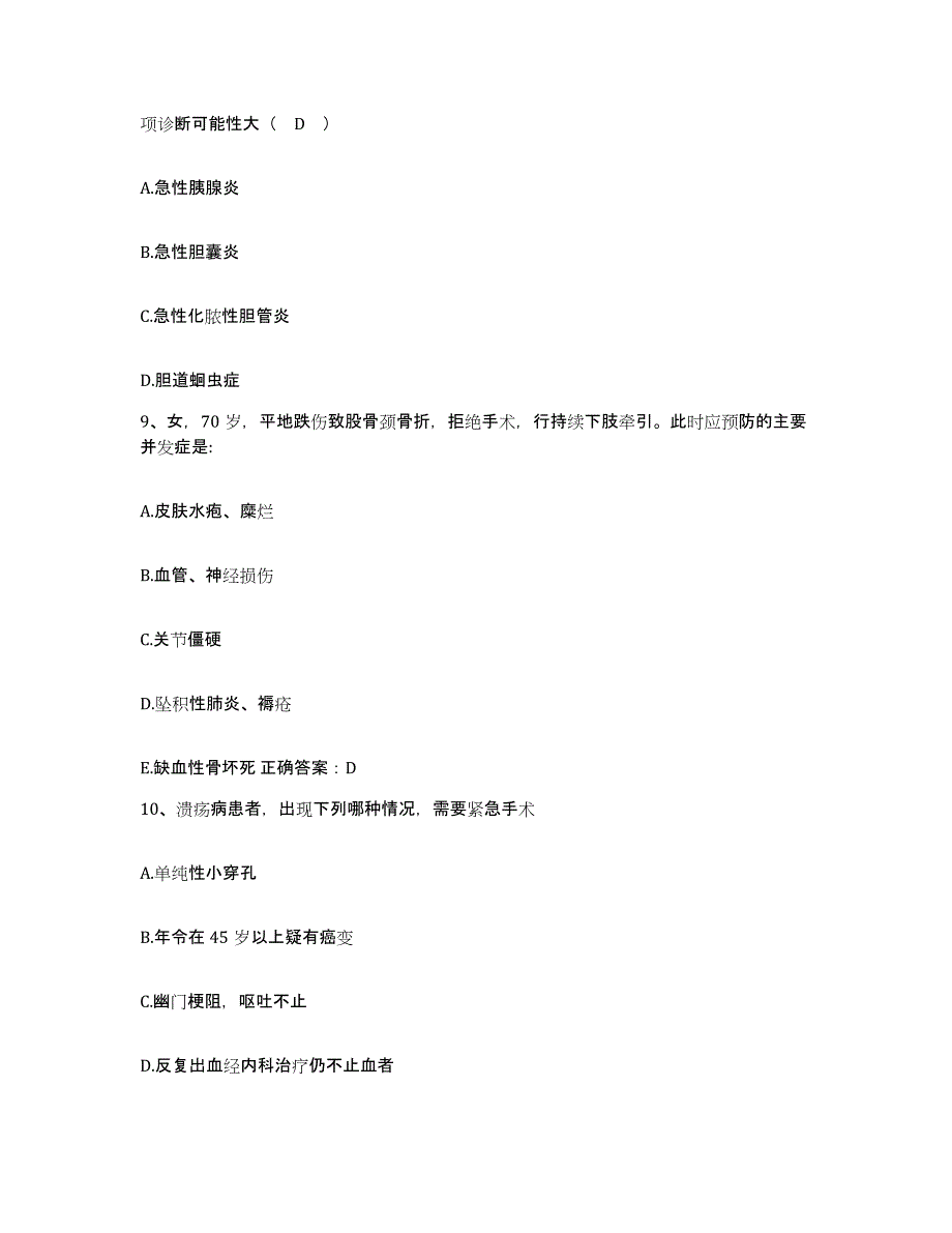 备考2025宁夏永宁县妇幼保健所护士招聘综合检测试卷B卷含答案_第3页