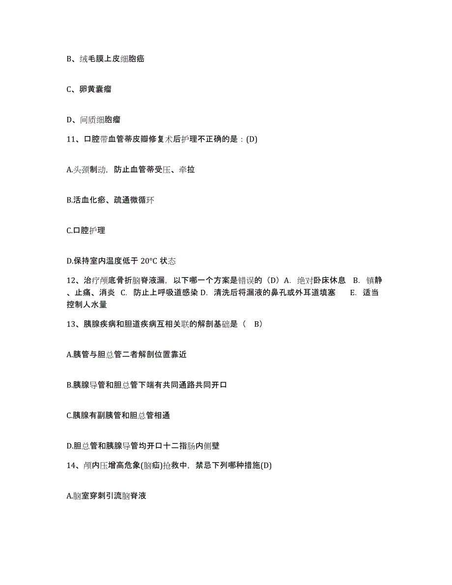 备考2025安徽省安庆市立医院护士招聘押题练习试题A卷含答案_第4页