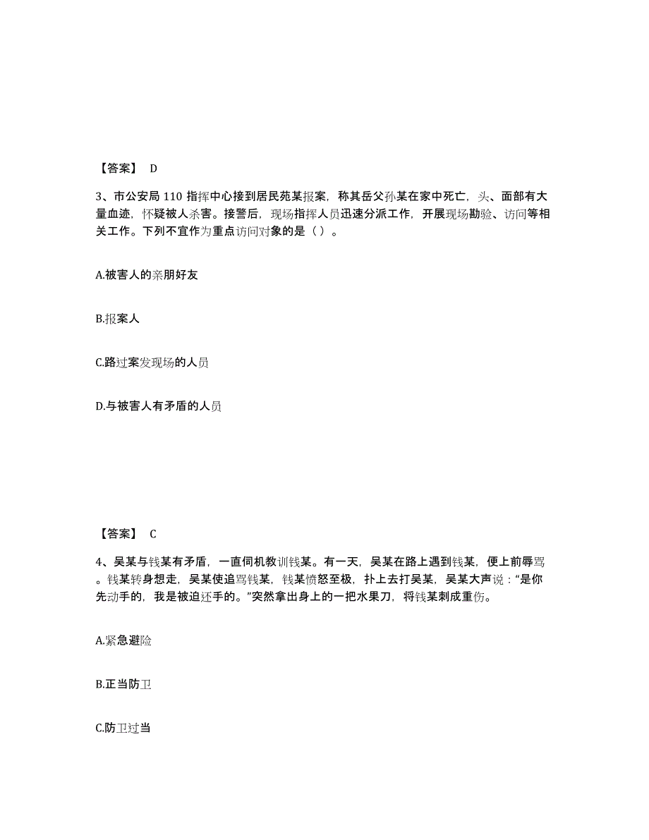 备考2025黑龙江省鸡西市虎林市公安警务辅助人员招聘高分通关题型题库附解析答案_第2页