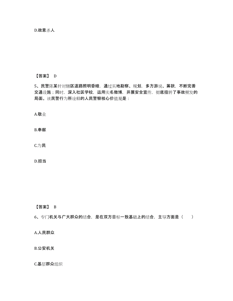 备考2025黑龙江省鸡西市虎林市公安警务辅助人员招聘高分通关题型题库附解析答案_第3页