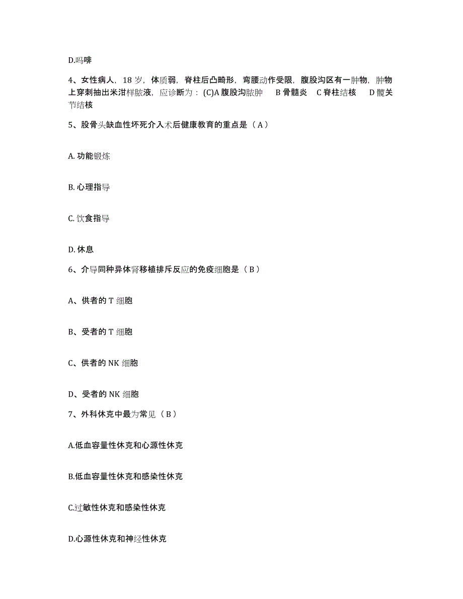 备考2025安徽省芜湖市结核病防治医院护士招聘题库及答案_第2页