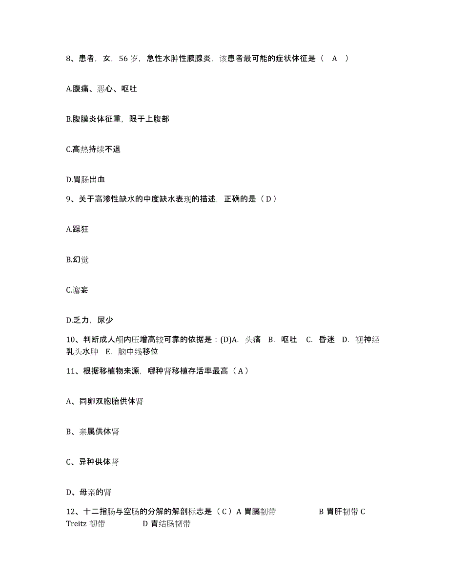 备考2025安徽省芜湖市结核病防治医院护士招聘题库及答案_第3页