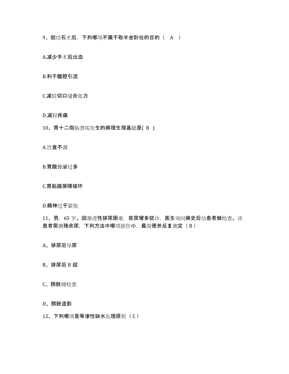 备考2025北京市门头沟区北京京煤集团总医院护士招聘题库附答案（典型题）_第3页