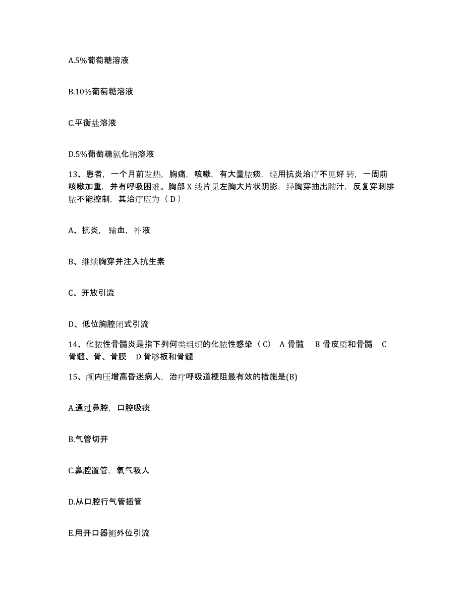 备考2025北京市门头沟区北京京煤集团总医院护士招聘题库附答案（典型题）_第4页