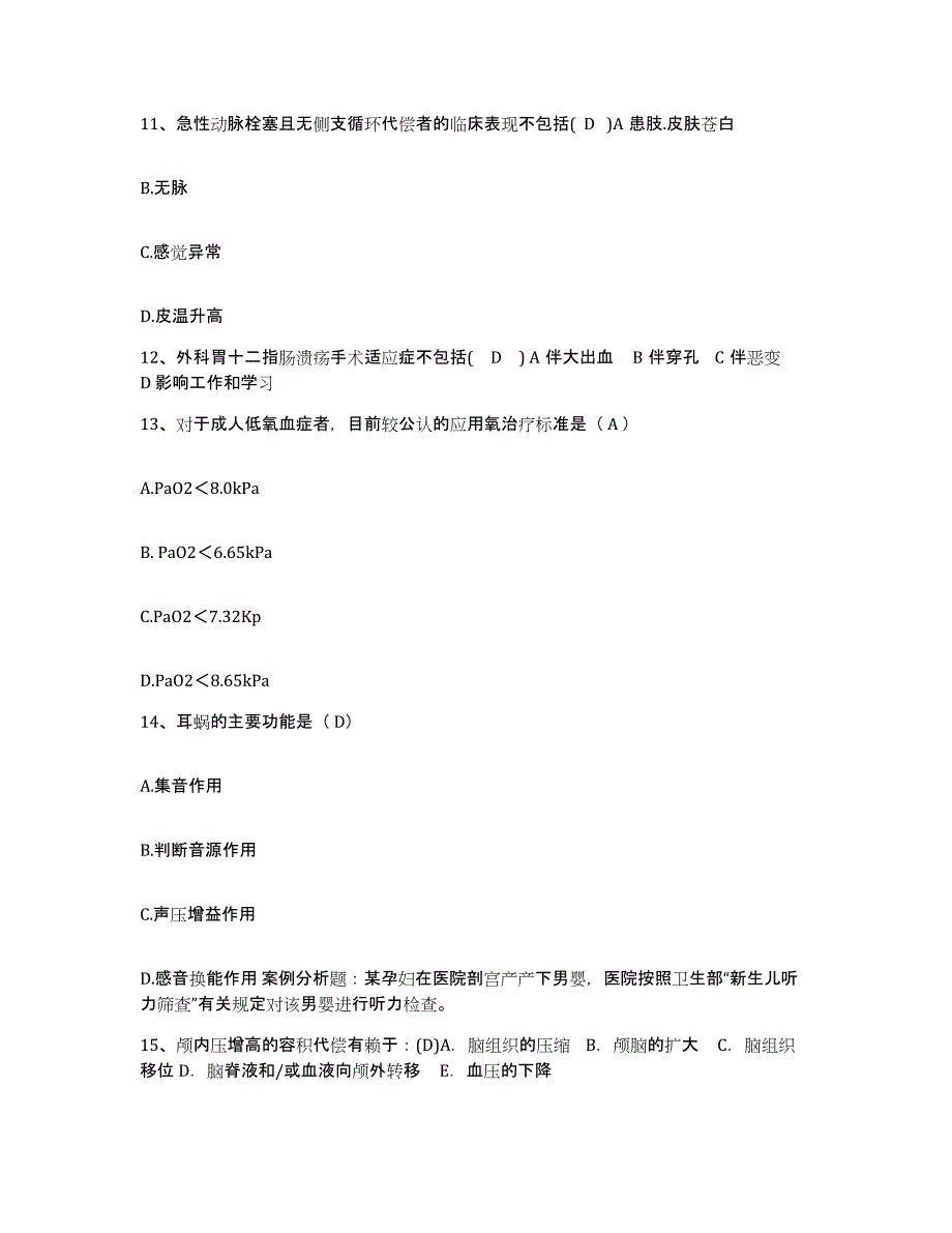 备考2025广东省中山市西区沙朗医院护士招聘提升训练试卷B卷附答案_第4页