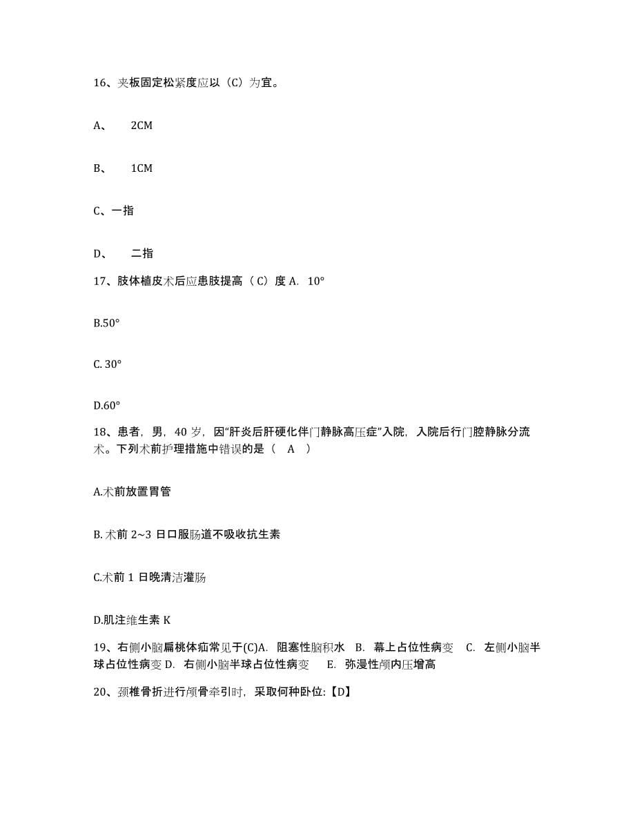 备考2025广东省中山市西区沙朗医院护士招聘提升训练试卷B卷附答案_第5页