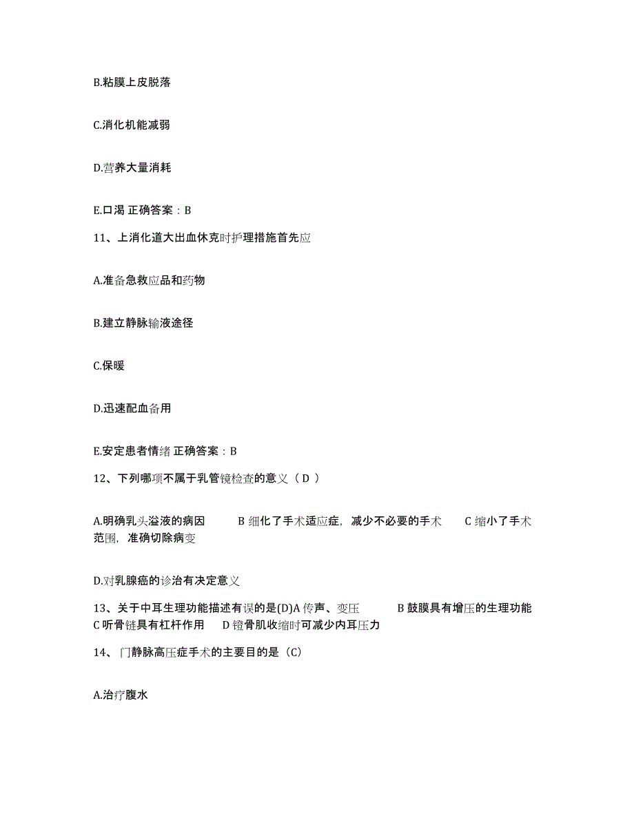 备考2025北京市丰台区永南医院护士招聘题库与答案_第4页