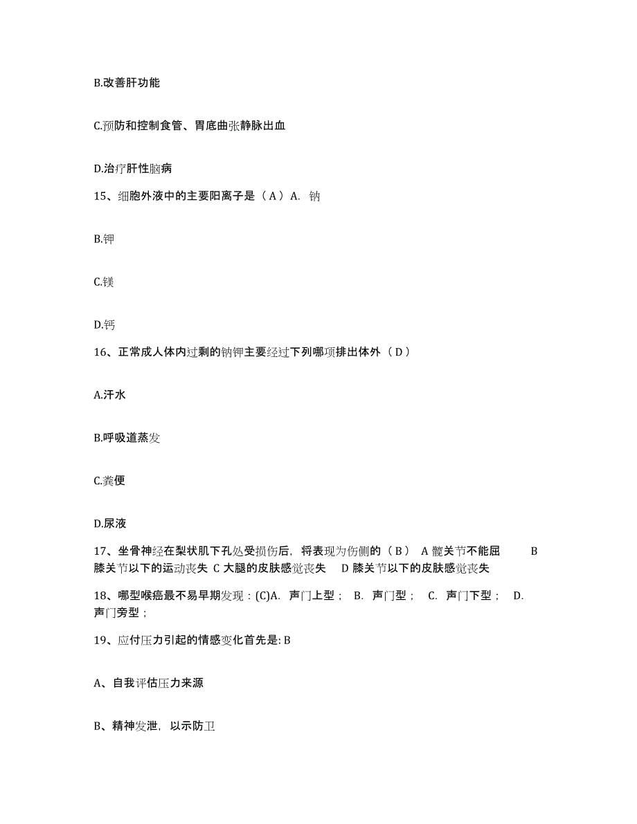 备考2025北京市丰台区永南医院护士招聘题库与答案_第5页