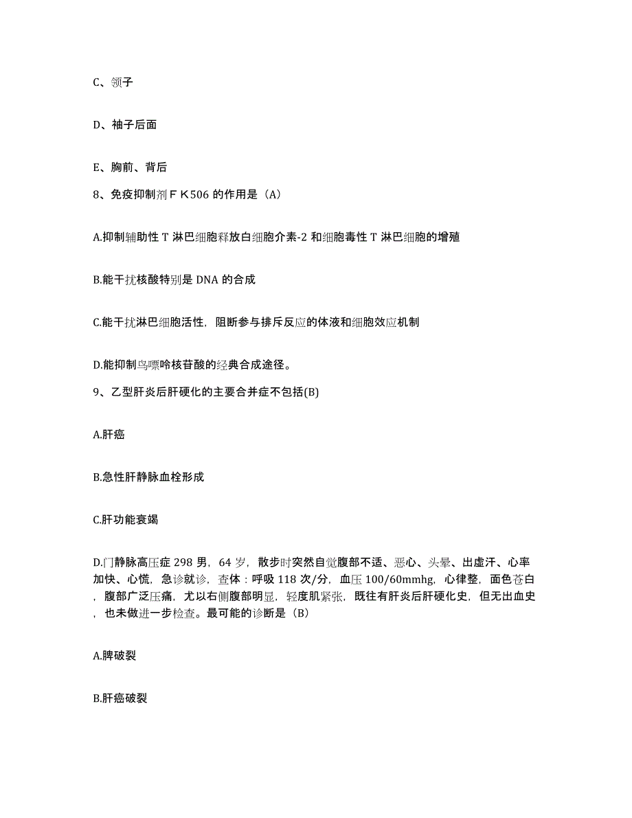 备考2025广东省南海市南海西部石油公司职工医院护士招聘通关试题库(有答案)_第3页