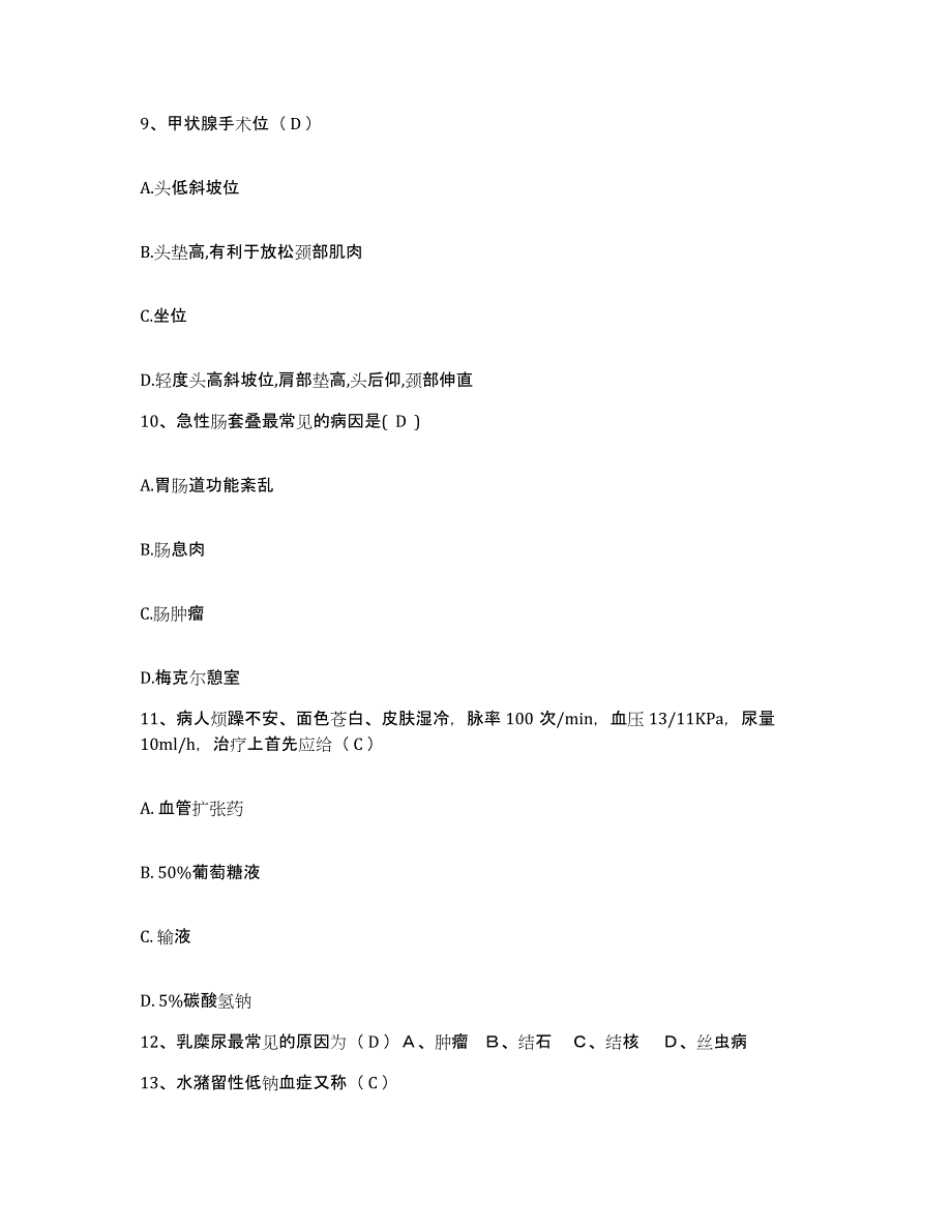 备考2025广东省三叶农场医院护士招聘能力检测试卷B卷附答案_第3页