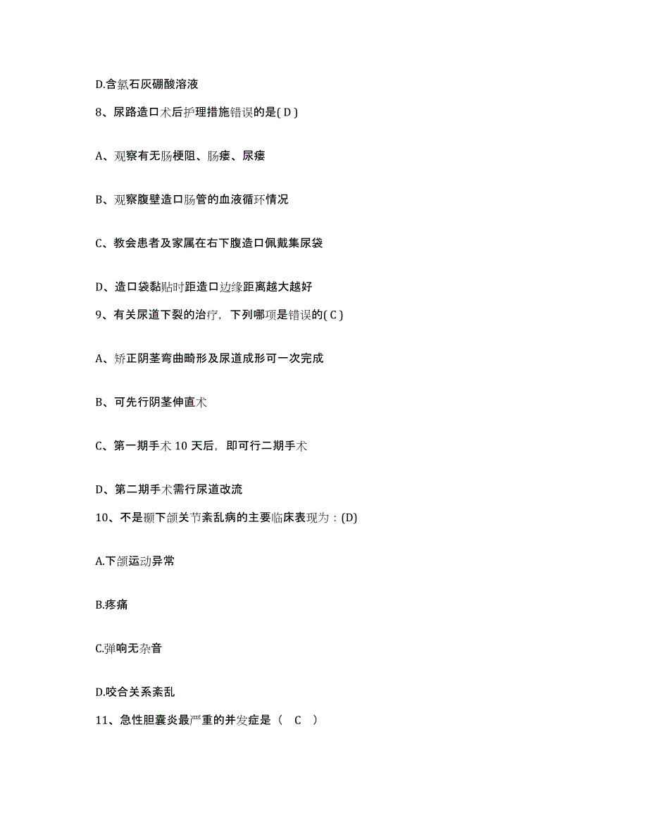 备考2025内蒙古伊金霍洛旗医院护士招聘强化训练试卷A卷附答案_第3页