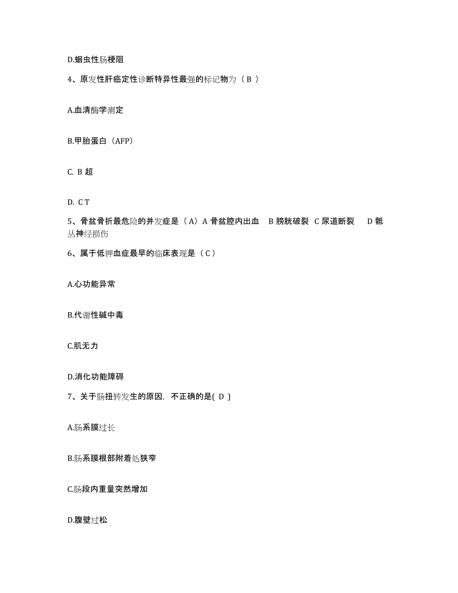 备考2025内蒙古东乌旗蒙医医院护士招聘模拟考试试卷A卷含答案_第2页