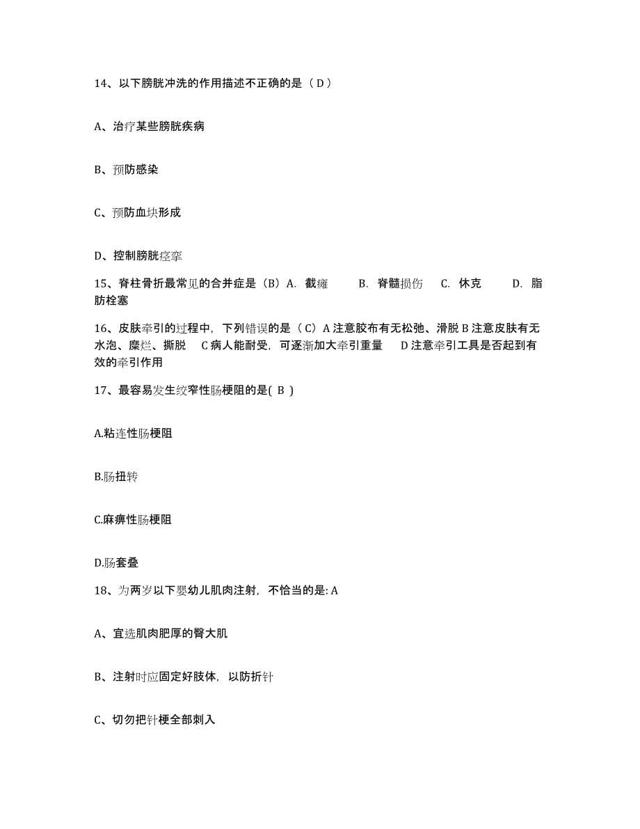备考2025安徽省南陵县精神病医院护士招聘模拟考试试卷A卷含答案_第5页