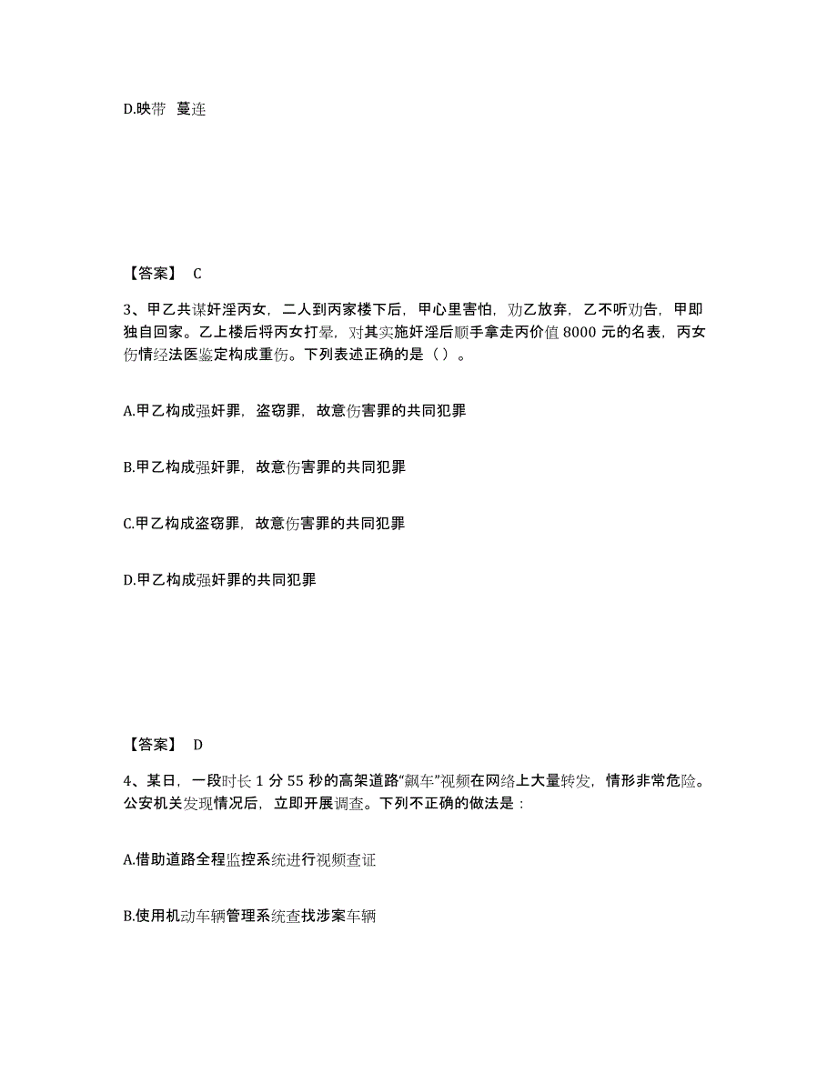 备考2025湖北省黄冈市麻城市公安警务辅助人员招聘考前练习题及答案_第2页