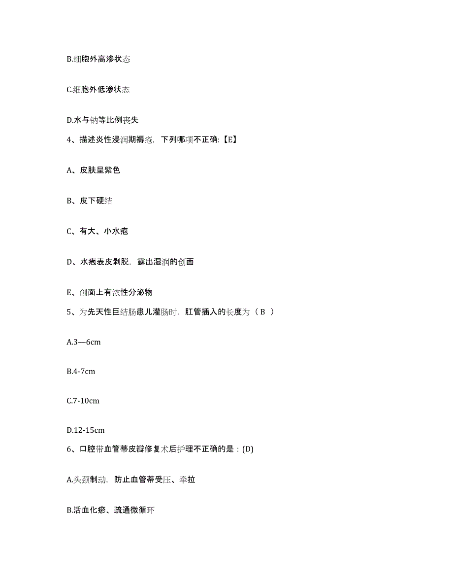 备考2025北京市朝阳区小红门医院护士招聘模拟题库及答案_第2页