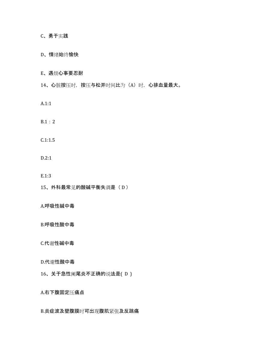 备考2025北京市朝阳区小红门医院护士招聘模拟题库及答案_第5页