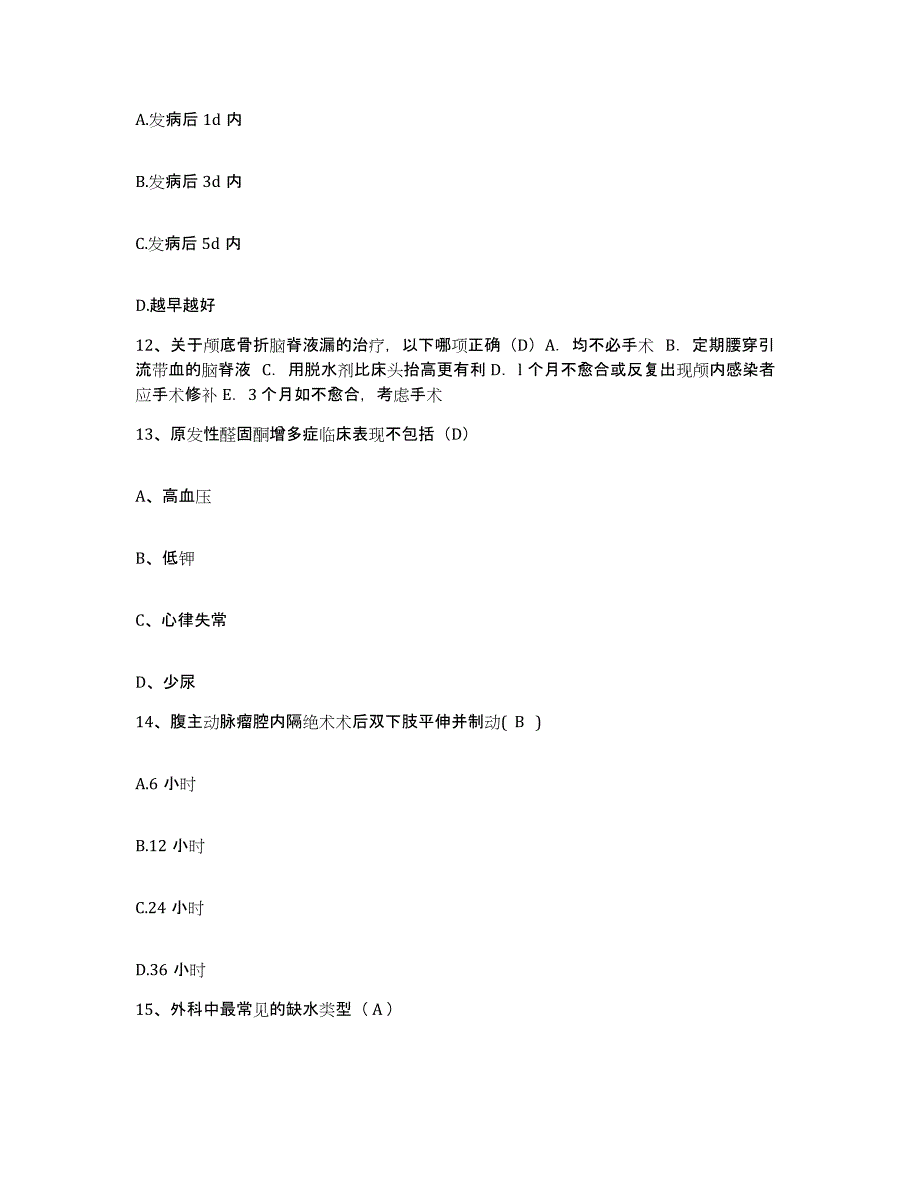 备考2025安徽省淮南市第一人民医院护士招聘考前练习题及答案_第4页