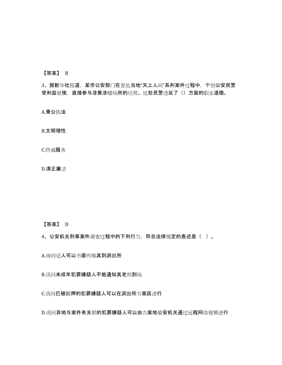 备考2025黑龙江省鸡西市鸡东县公安警务辅助人员招聘自我提分评估(附答案)_第2页