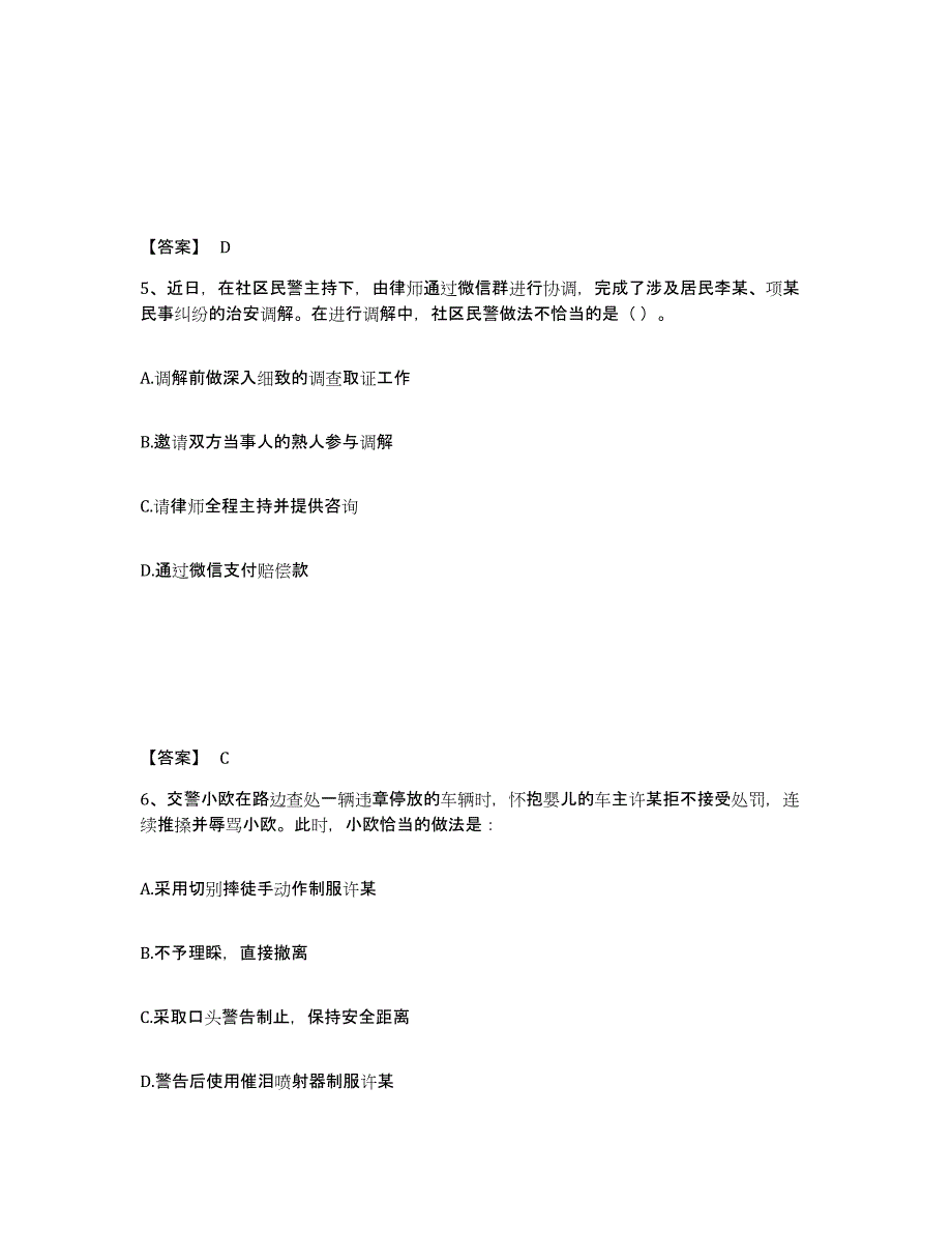 备考2025黑龙江省鸡西市鸡东县公安警务辅助人员招聘自我提分评估(附答案)_第3页