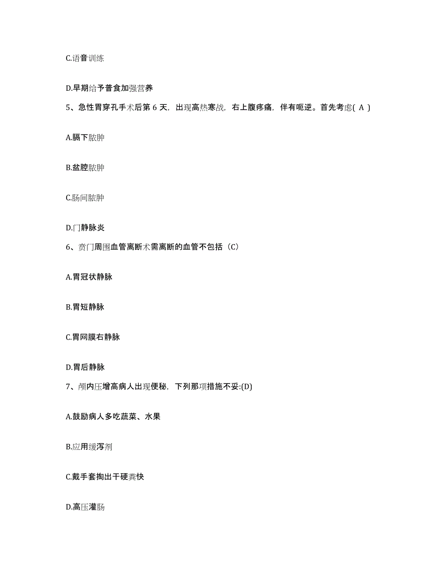 备考2025内蒙古商都县人民医院护士招聘题库综合试卷A卷附答案_第2页