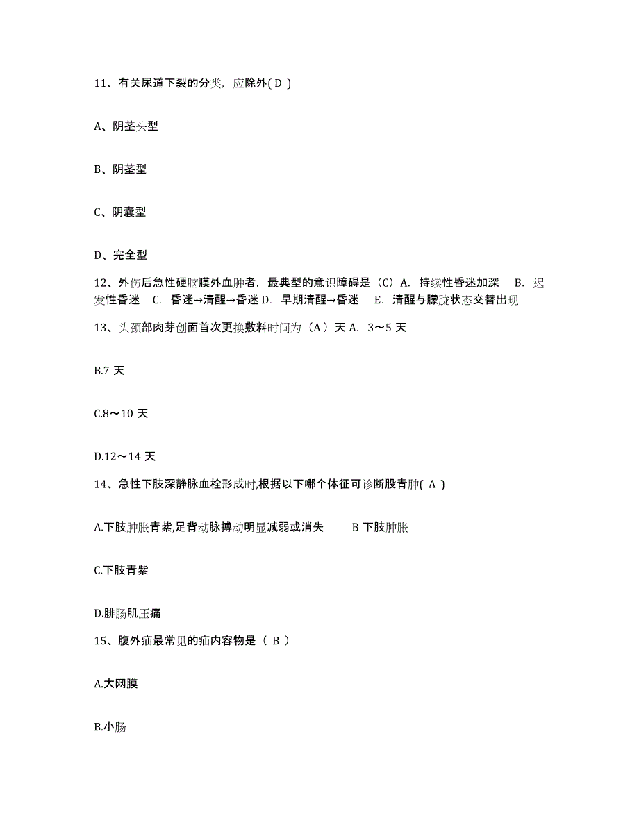 备考2025内蒙古商都县人民医院护士招聘题库综合试卷A卷附答案_第4页