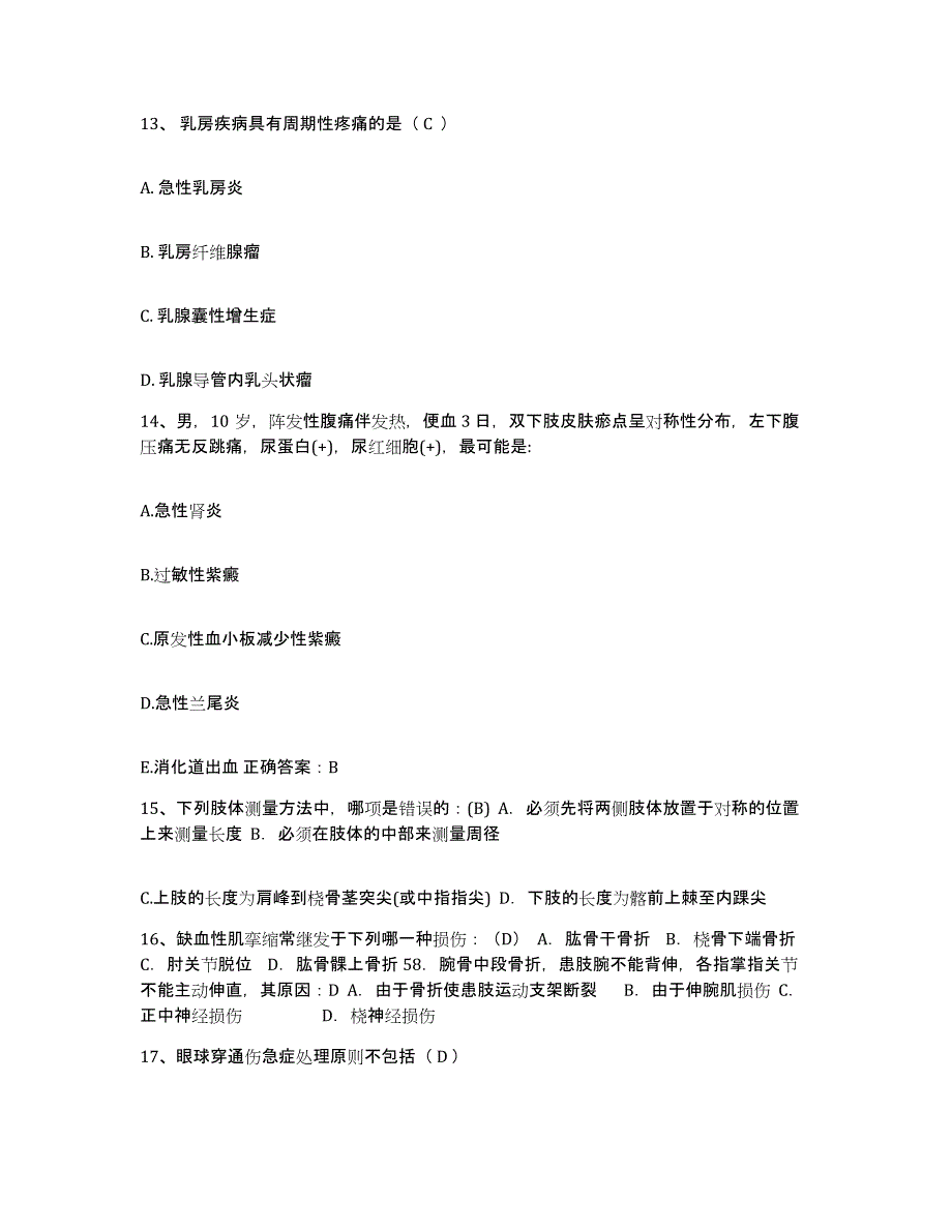 备考2025安徽省全椒县襄河医院护士招聘真题练习试卷A卷附答案_第4页