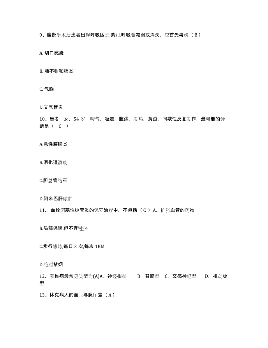 备考2025安徽省霍邱县中医院护士招聘模拟题库及答案_第3页