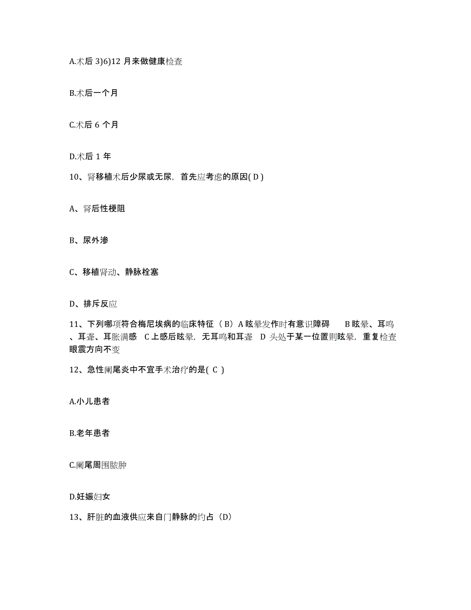 备考2025安徽省合肥市第六人民医院合肥市传染病医院合肥市肿瘤医院护士招聘提升训练试卷A卷附答案_第3页