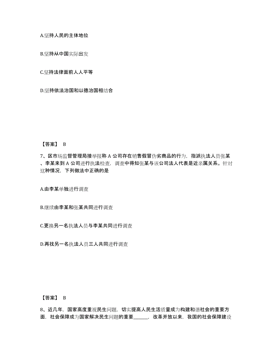 备考2025辽宁省锦州市太和区公安警务辅助人员招聘模拟预测参考题库及答案_第4页