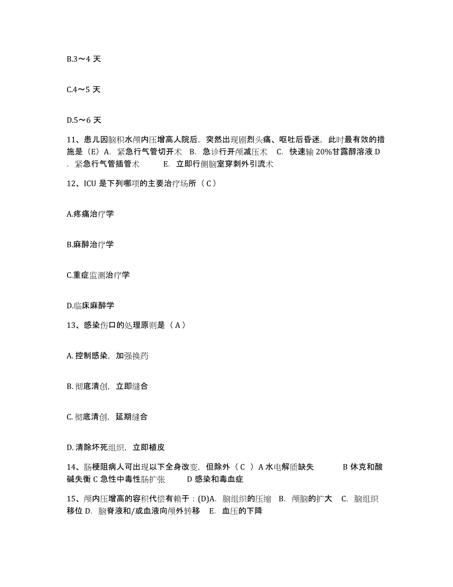 备考2025北京市朝阳区北京第三城市建设工程公司医院护士招聘每日一练试卷B卷含答案_第3页