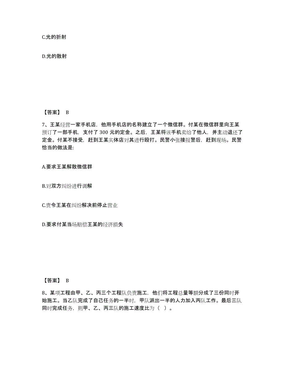 备考2025黑龙江省绥化市望奎县公安警务辅助人员招聘综合检测试卷A卷含答案_第4页