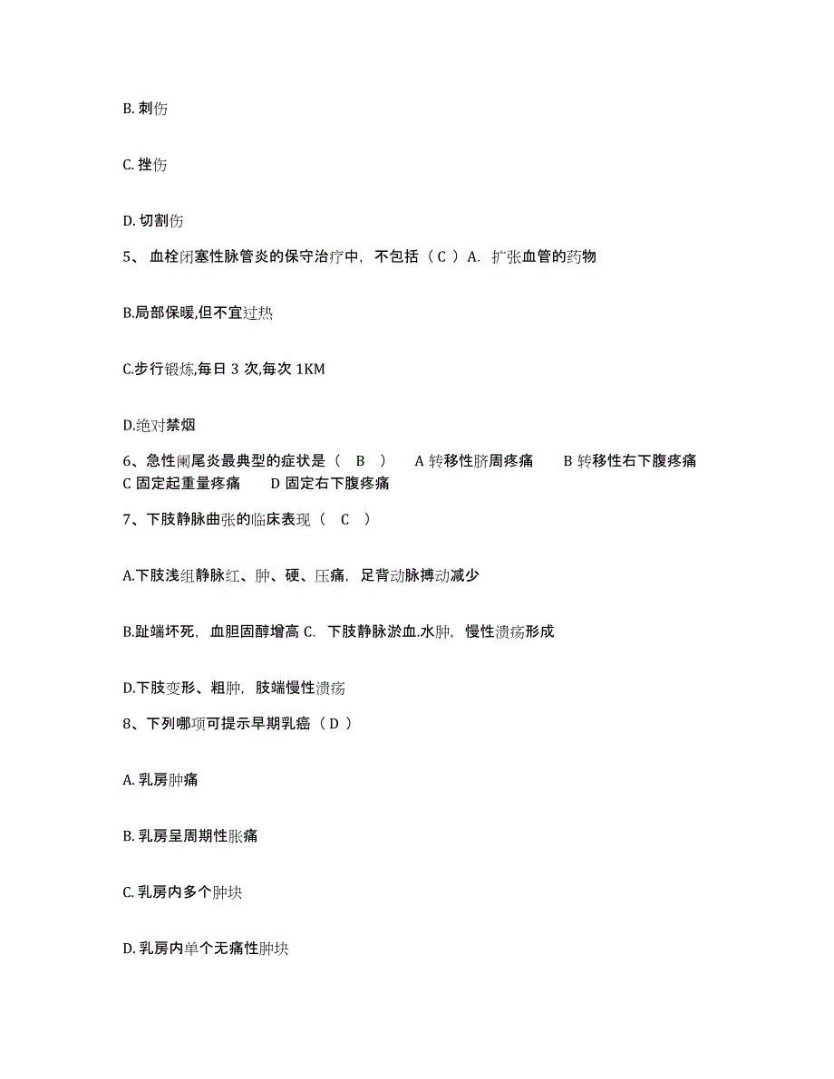 备考2025广东省化州市妇幼保健院护士招聘能力检测试卷A卷附答案_第2页