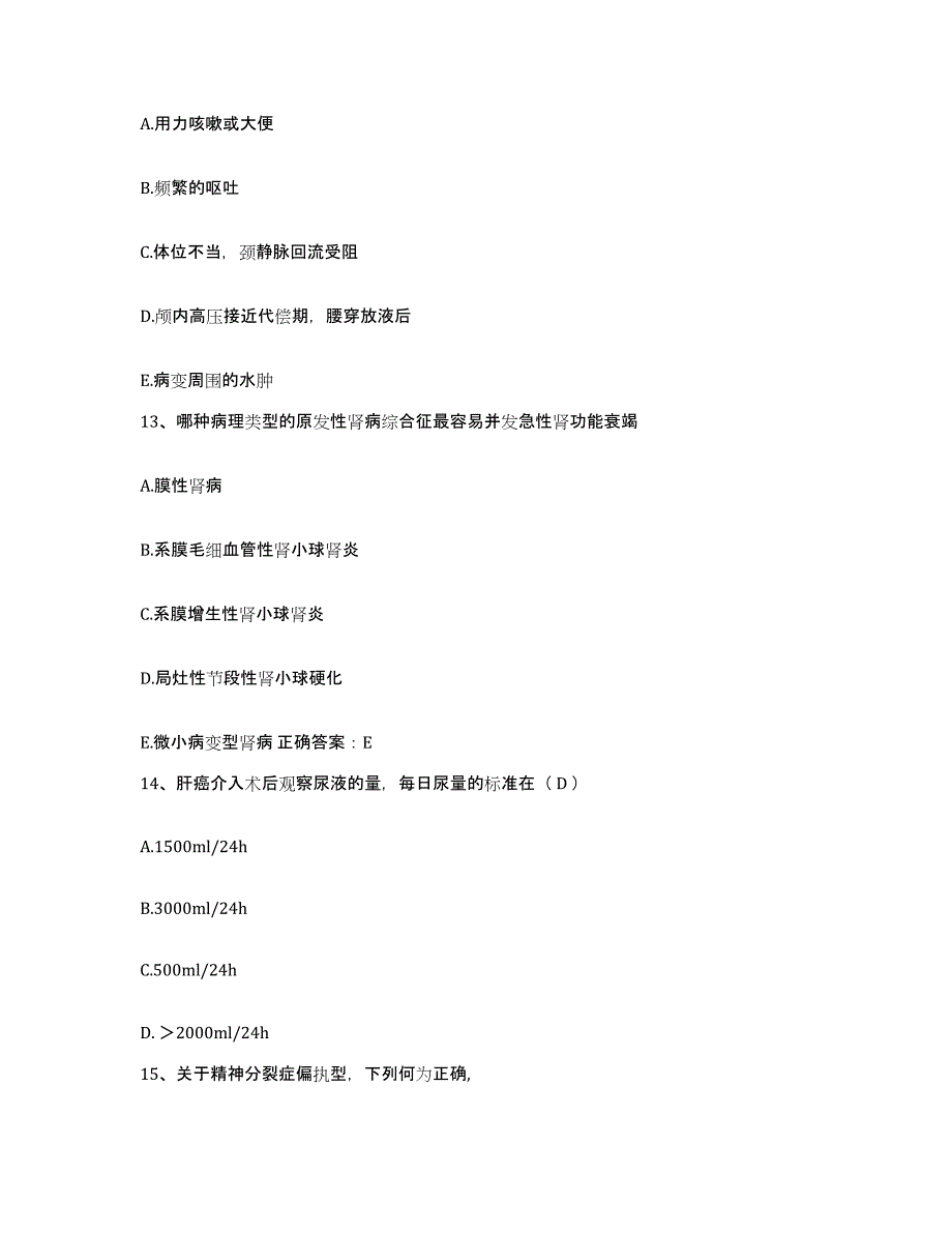 备考2025广东省化州市妇幼保健院护士招聘能力检测试卷A卷附答案_第4页