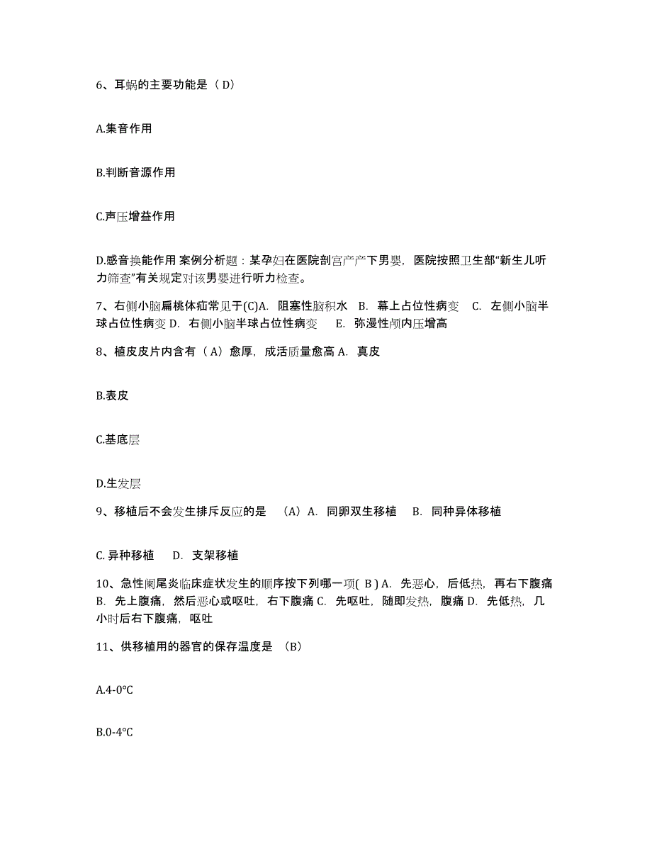 备考2025宁夏西吉县妇幼保健所护士招聘考前冲刺试卷B卷含答案_第3页