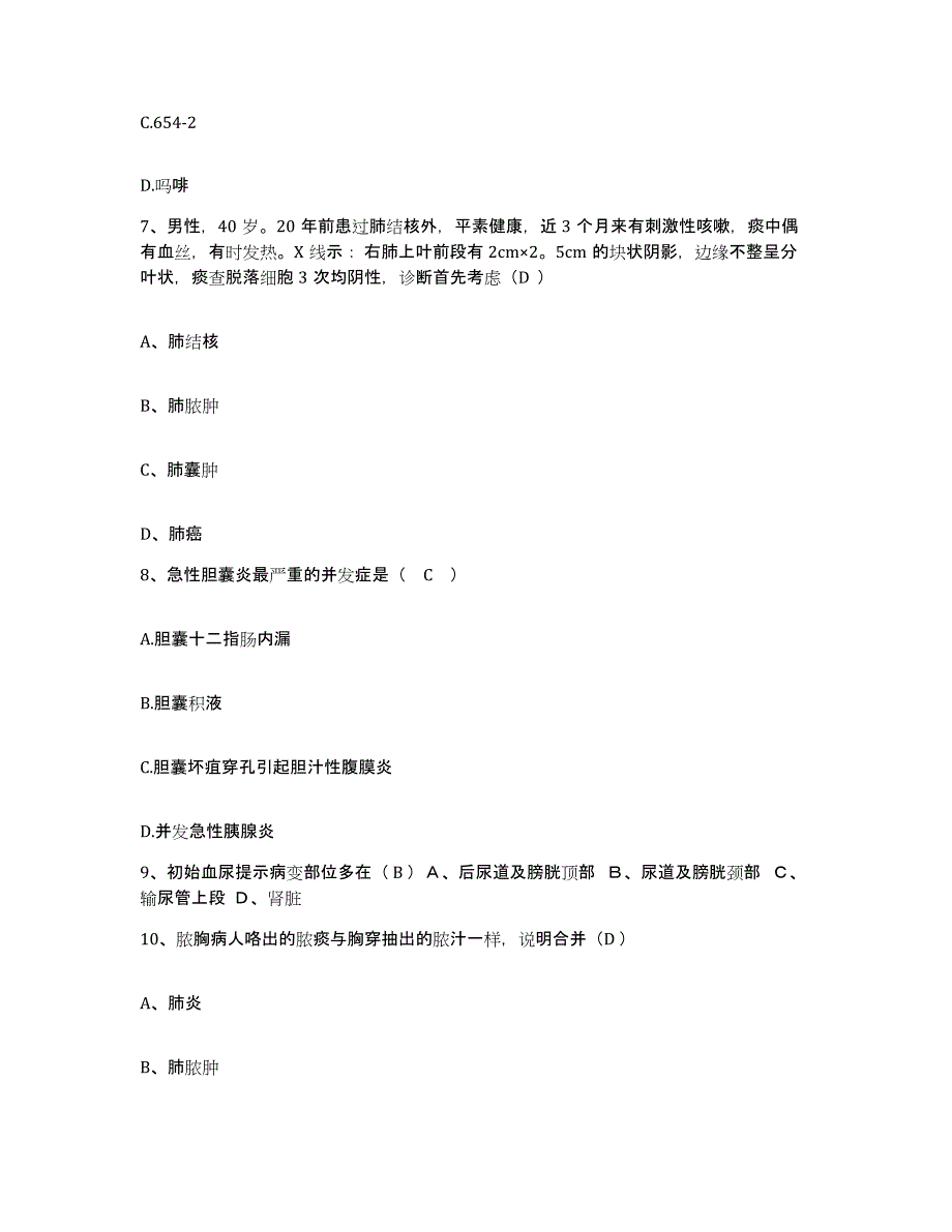 备考2025内蒙古鄂温克族自治旗蒙医医院护士招聘通关题库(附带答案)_第3页