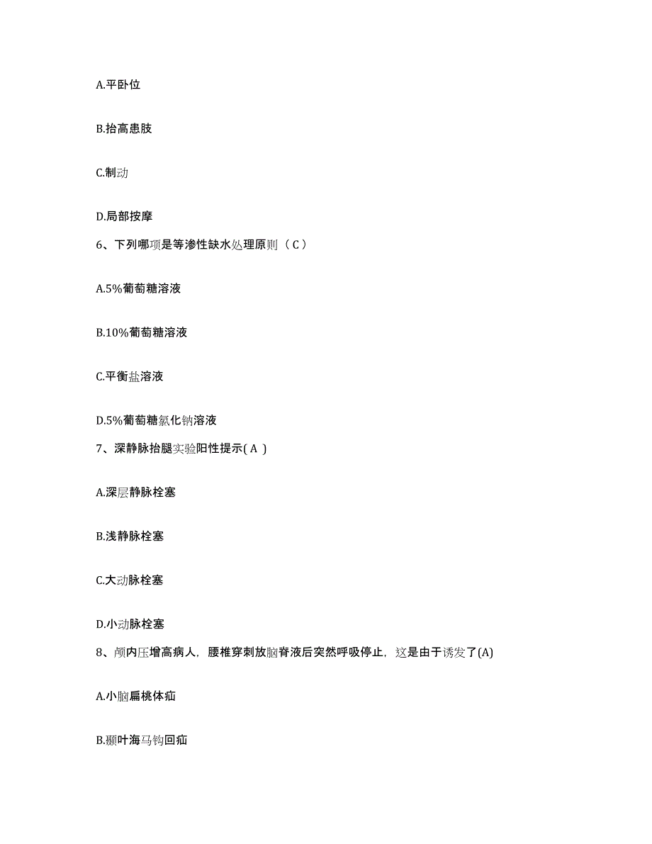 备考2025北京市朝阳区石佛营医院护士招聘自测提分题库加答案_第2页