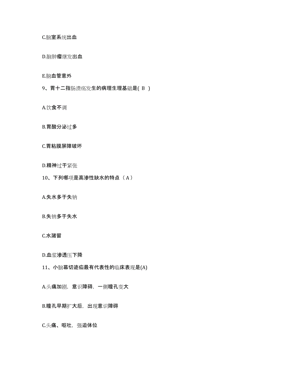 备考2025北京市朝阳区石佛营医院护士招聘自测提分题库加答案_第3页