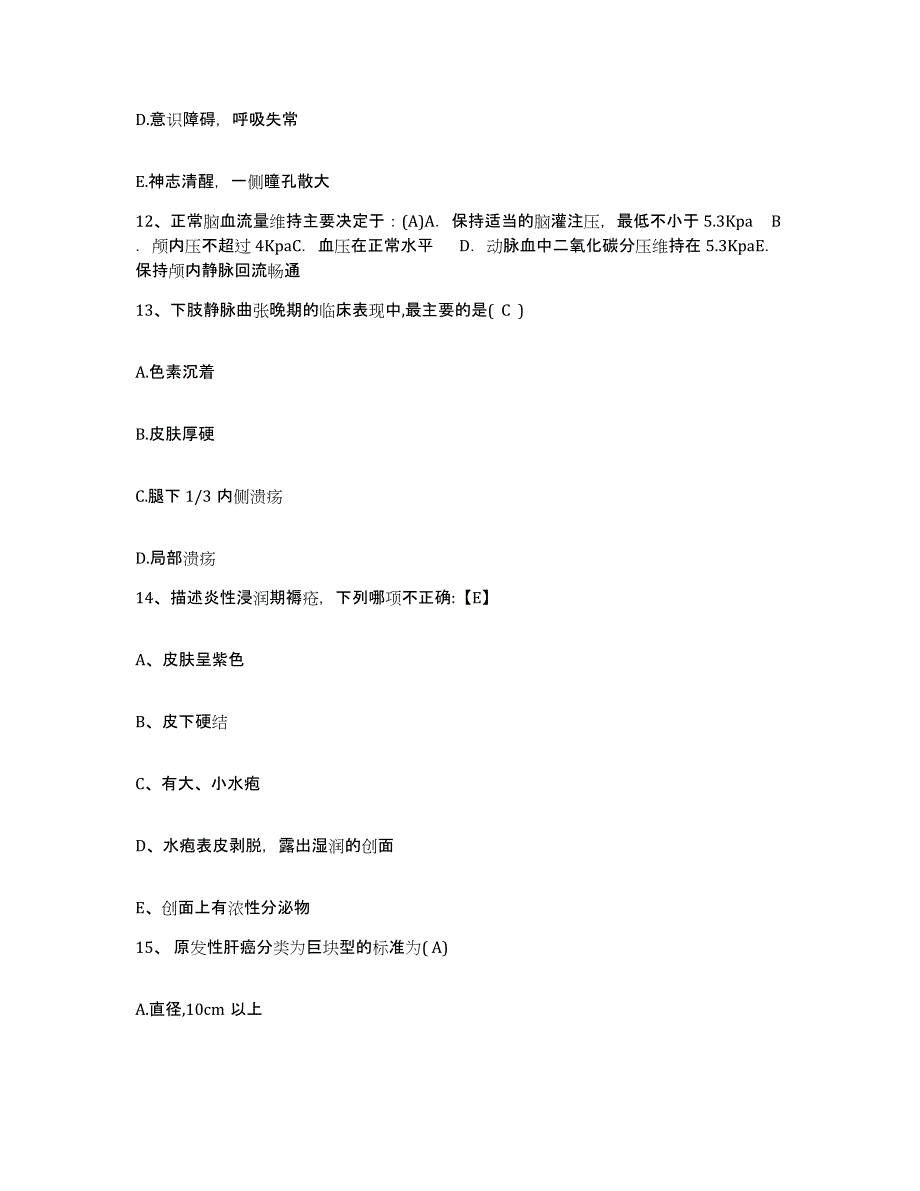 备考2025北京市朝阳区石佛营医院护士招聘自测提分题库加答案_第4页