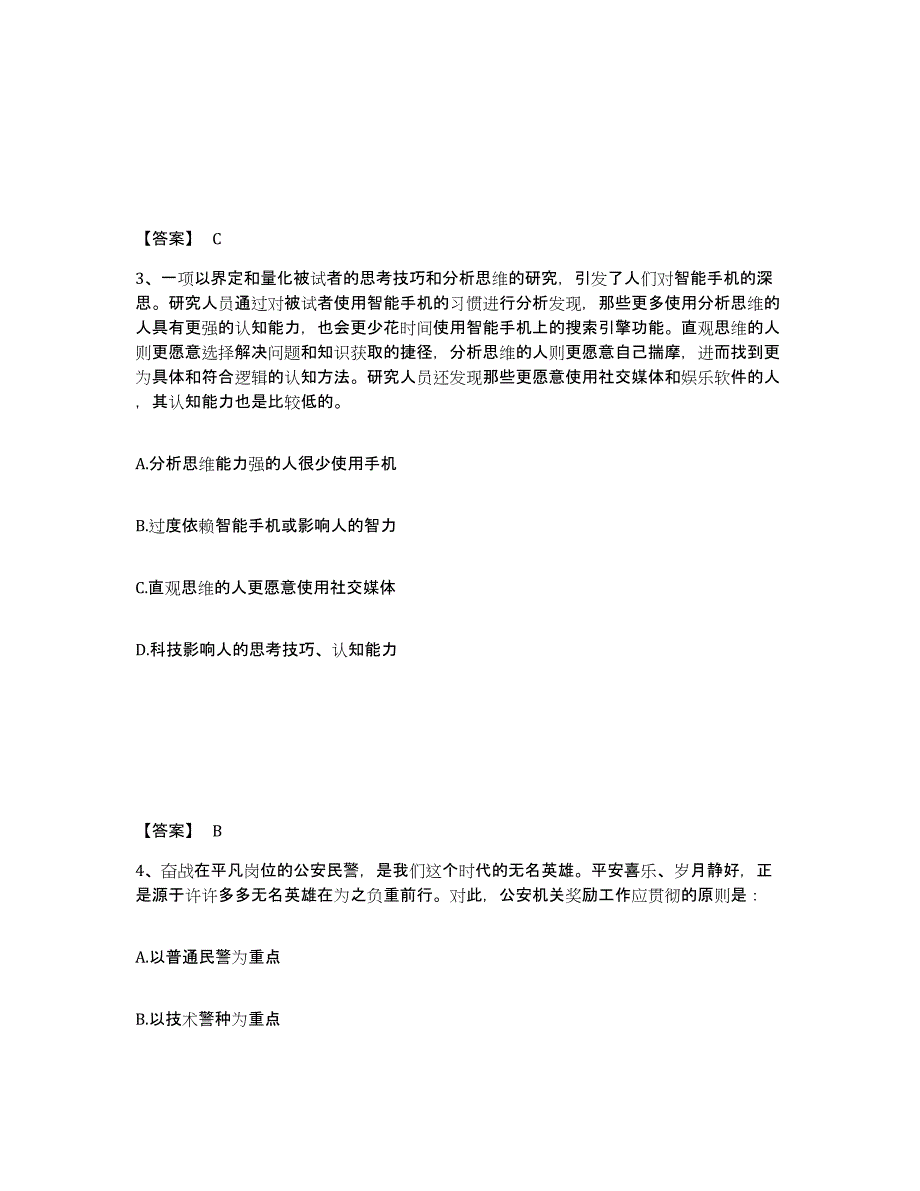 备考2025重庆市巴南区公安警务辅助人员招聘通关试题库(有答案)_第2页