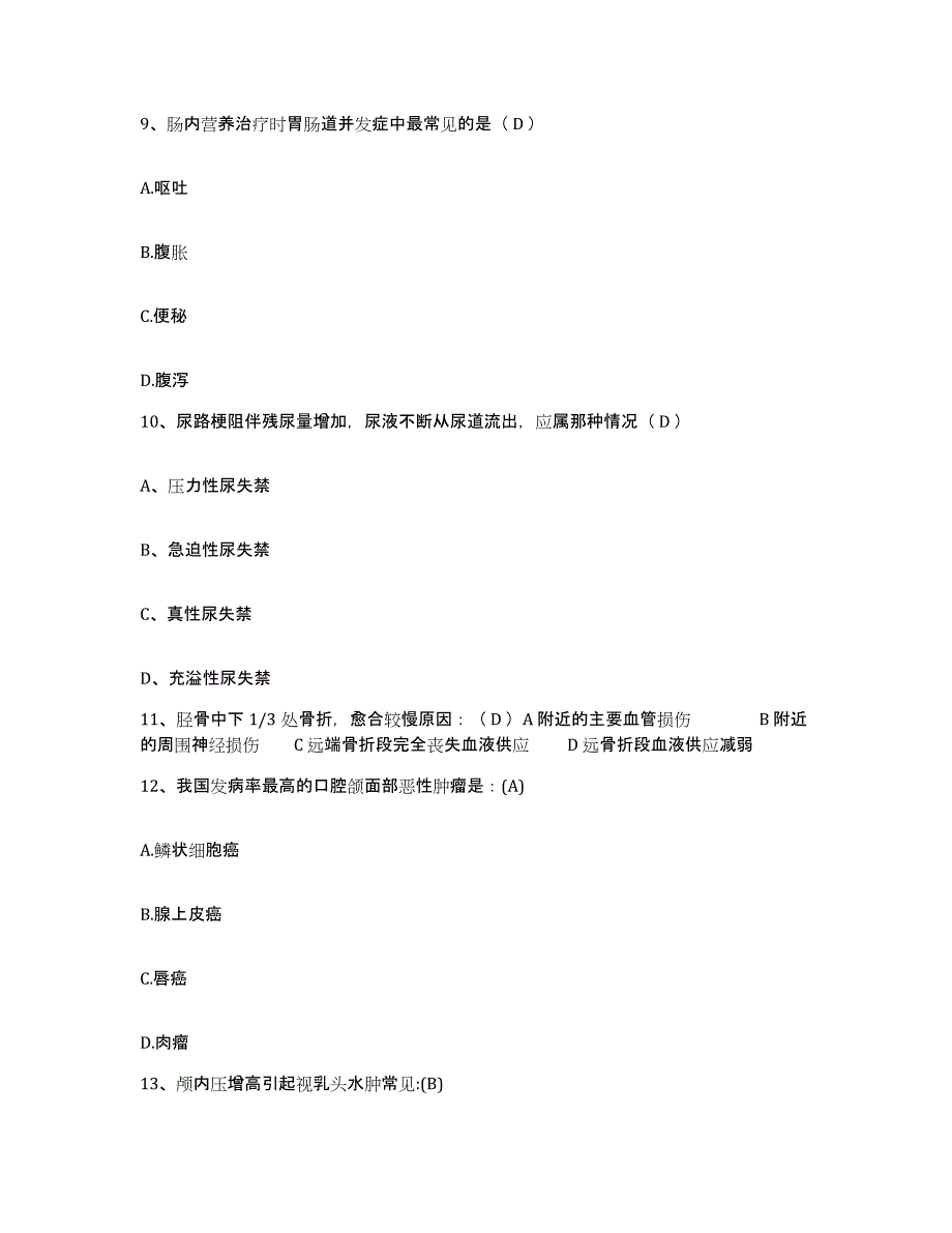 备考2025广东省中山市火炬工发区张家边医院护士招聘试题及答案_第3页