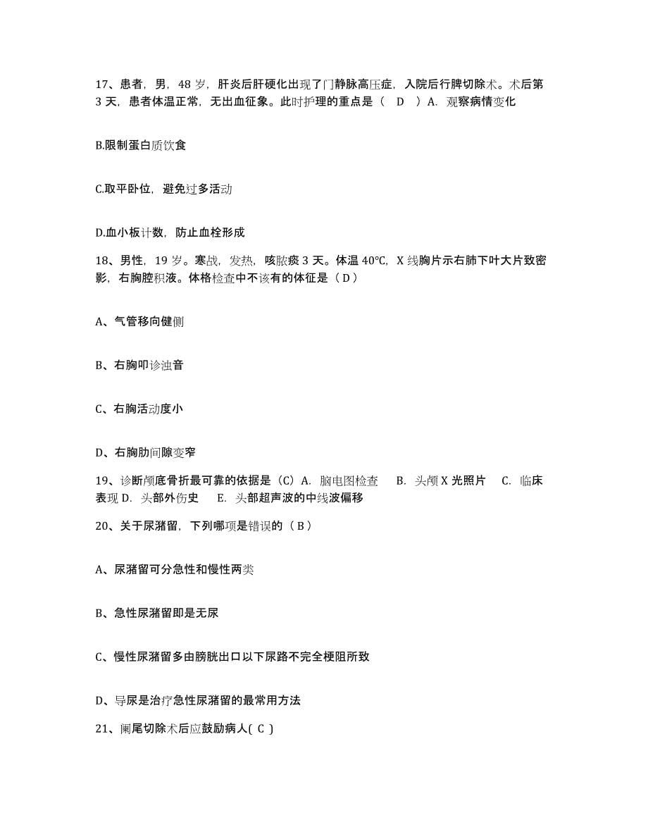 备考2025广东省中医研究所护士招聘考前冲刺试卷B卷含答案_第5页