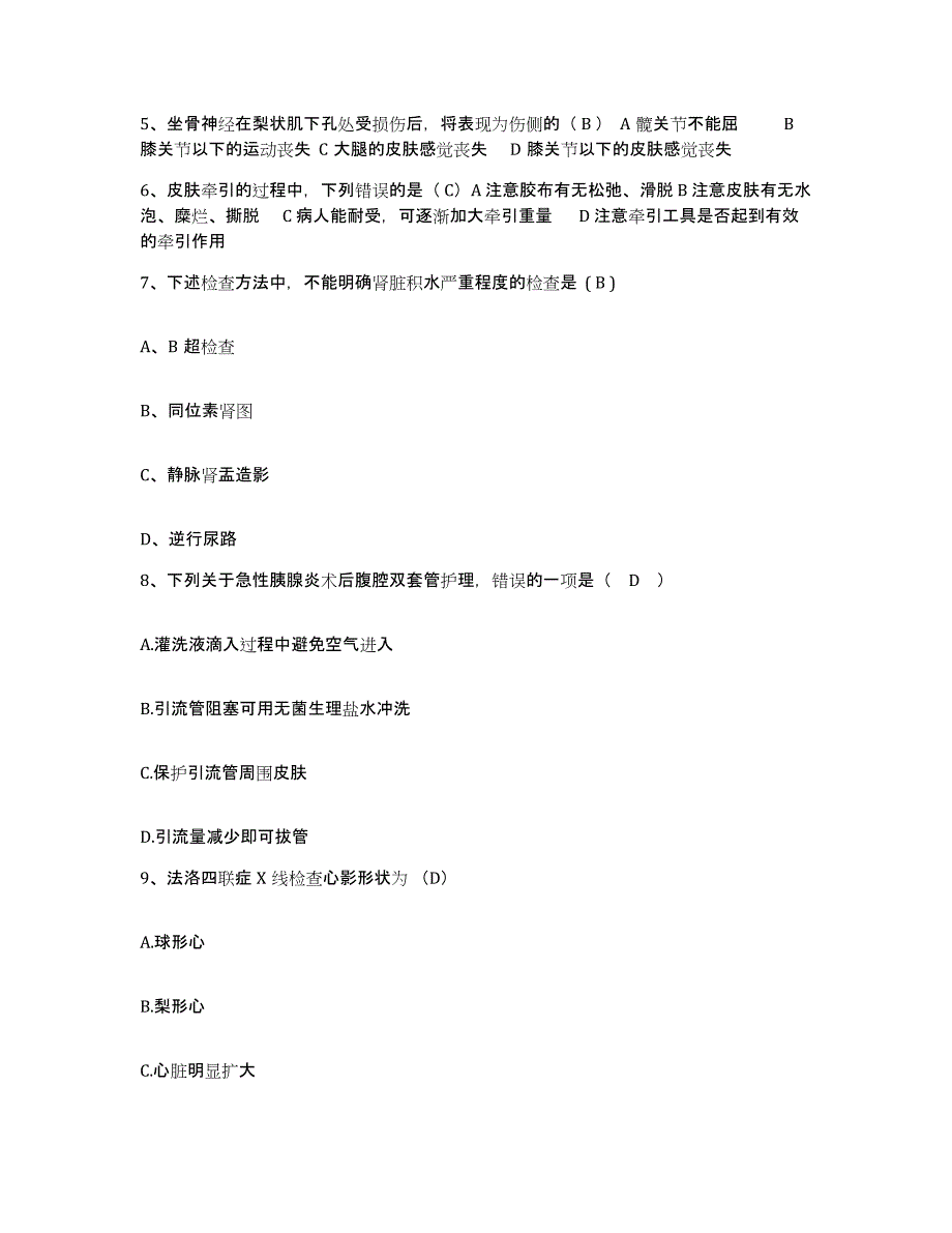 备考2025内蒙古自治区精神卫生中心内蒙古第三医院护士招聘题库综合试卷B卷附答案_第2页