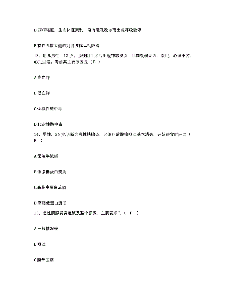 备考2025内蒙古自治区精神卫生中心内蒙古第三医院护士招聘题库综合试卷B卷附答案_第4页