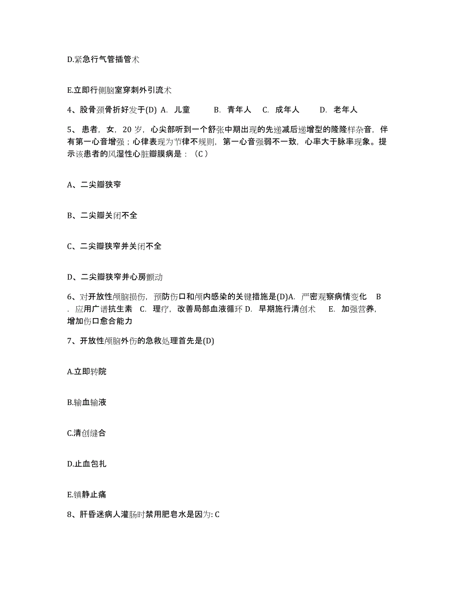 备考2025广东省乳源县人民医院护士招聘能力测试试卷B卷附答案_第2页