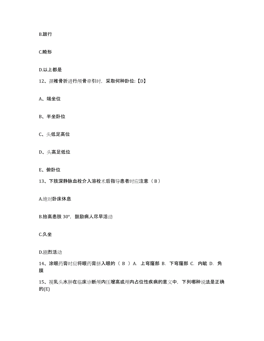 备考2025广东省乳源县人民医院护士招聘能力测试试卷B卷附答案_第4页