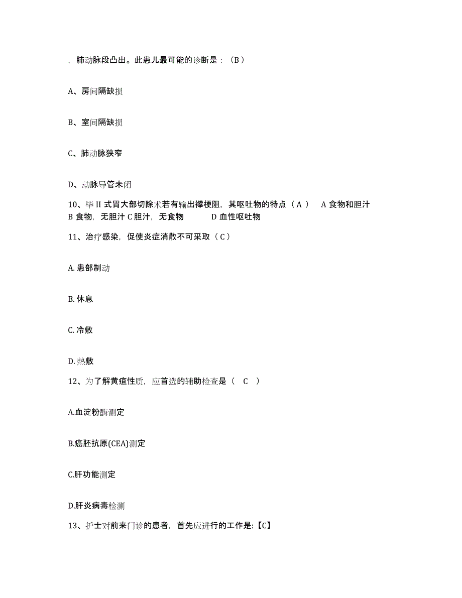 备考2025广东省南雄市中医院护士招聘综合练习试卷A卷附答案_第3页