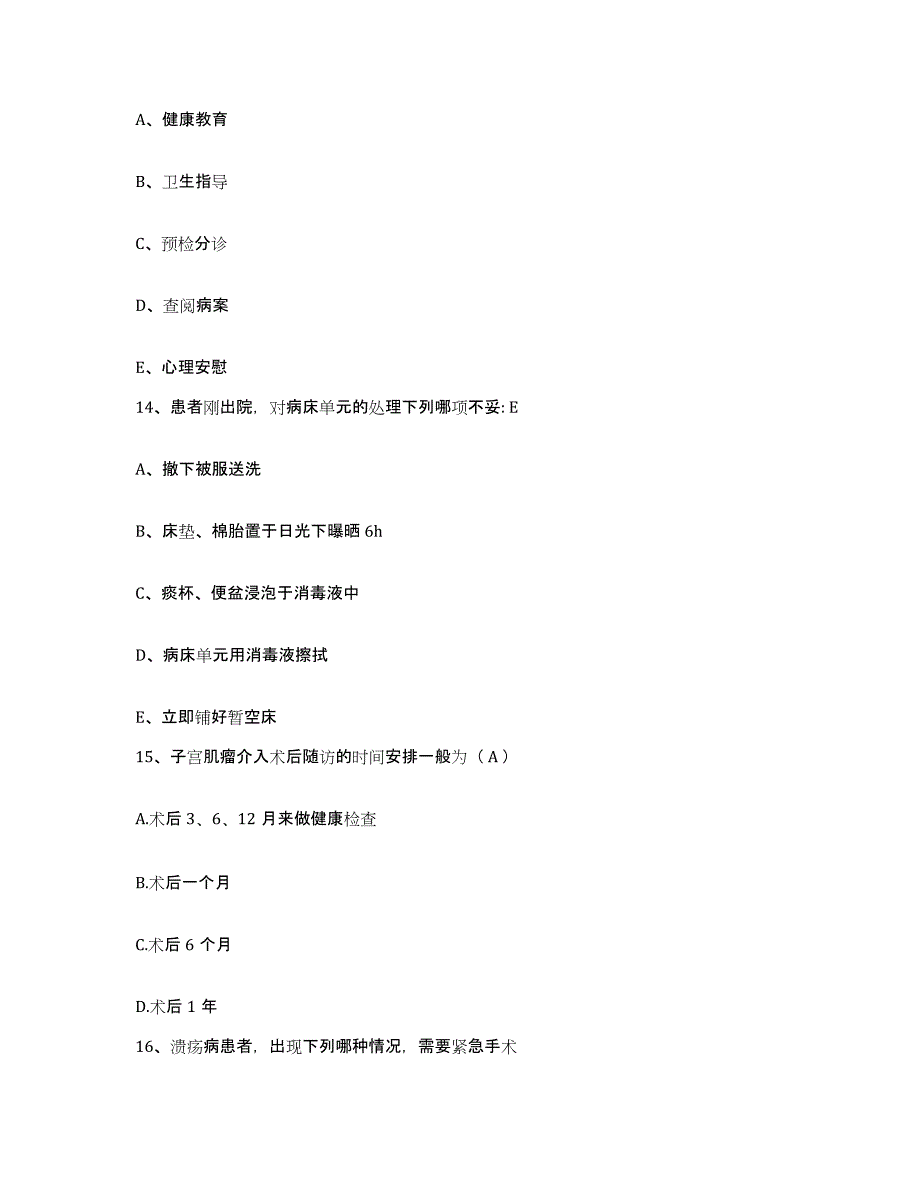 备考2025广东省南雄市中医院护士招聘综合练习试卷A卷附答案_第4页