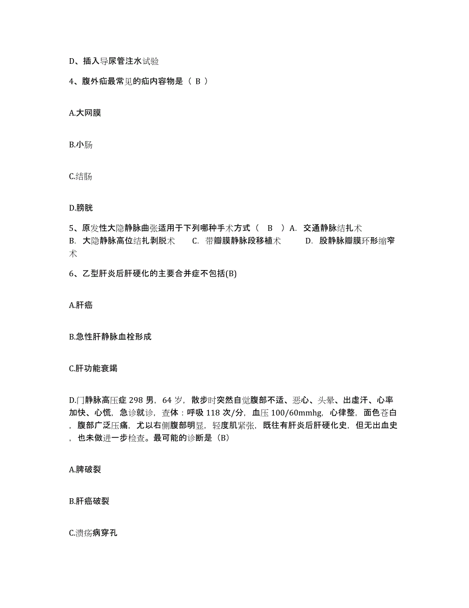 备考2025宁夏中宁县鸣沙地区医院护士招聘通关考试题库带答案解析_第2页